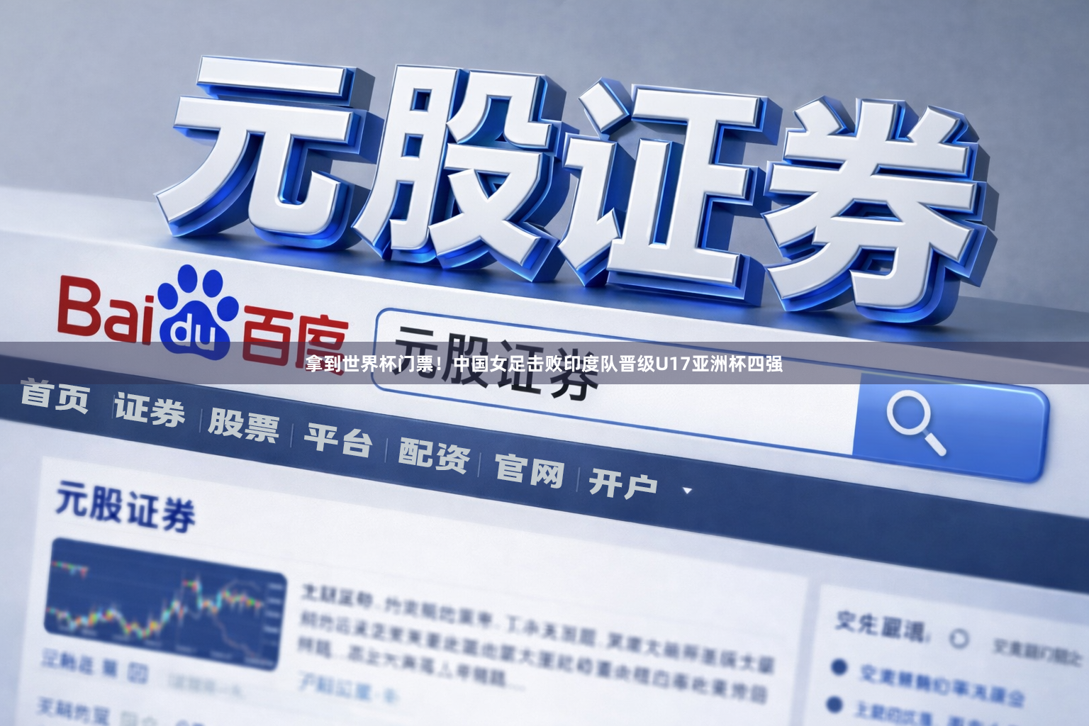 拿到世界杯门票！中国女足击败印度队晋级U17亚洲杯四强